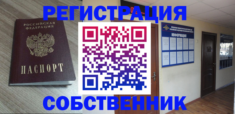 прописка в квартире в Кунгуре